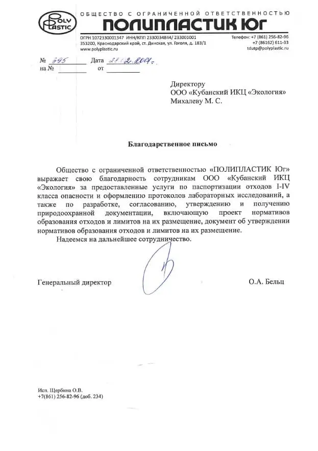 ООО "Полипластик Юг"