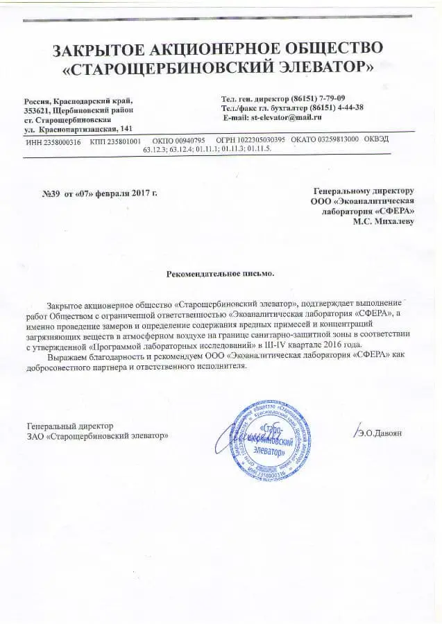 ЗАО "Старощербиновский элеватор"