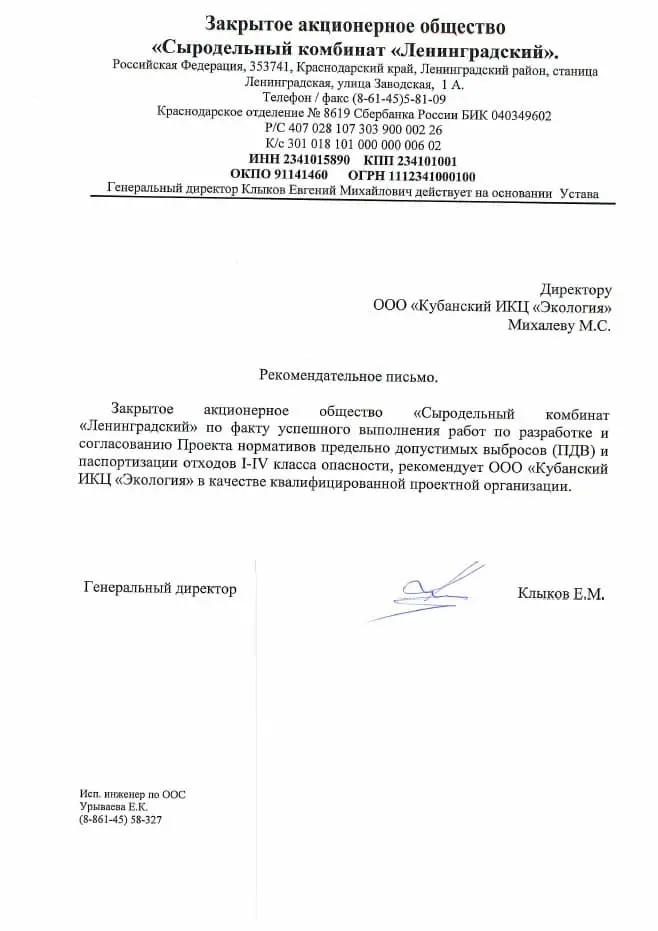 ЗАО "Сыродельный комбинат "Ленинградский"