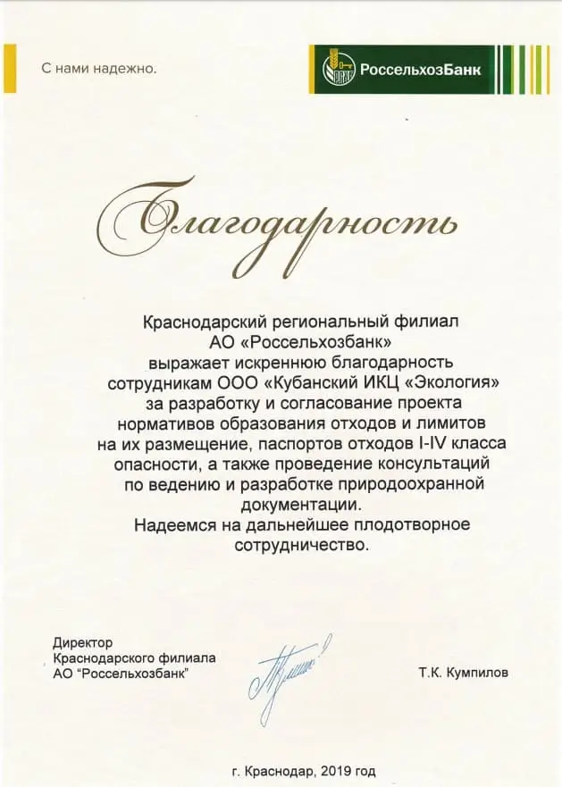 АО "РоссельхозБанк"