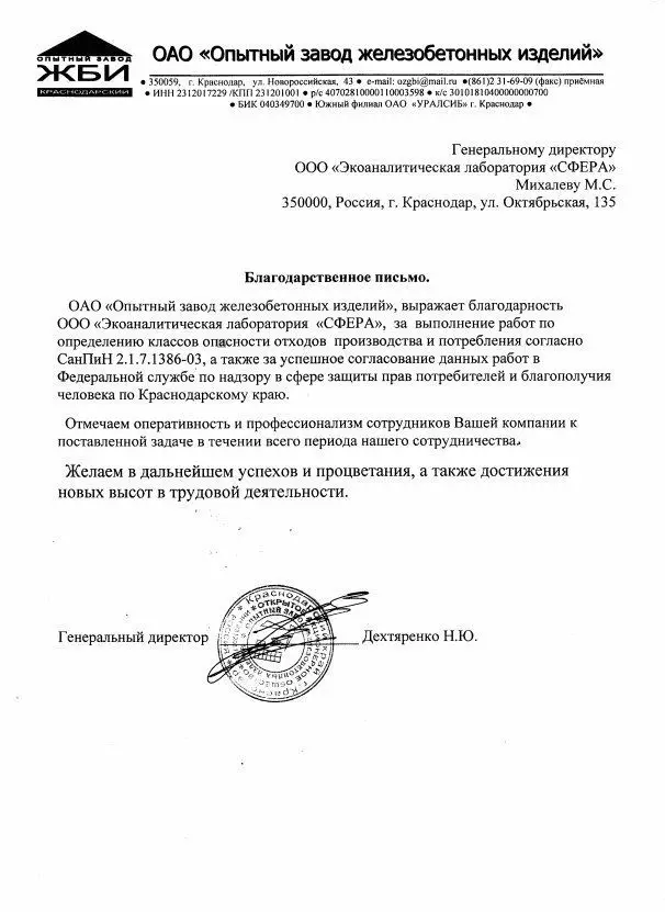 ОАО "Опытный завод железобетонных изделий"